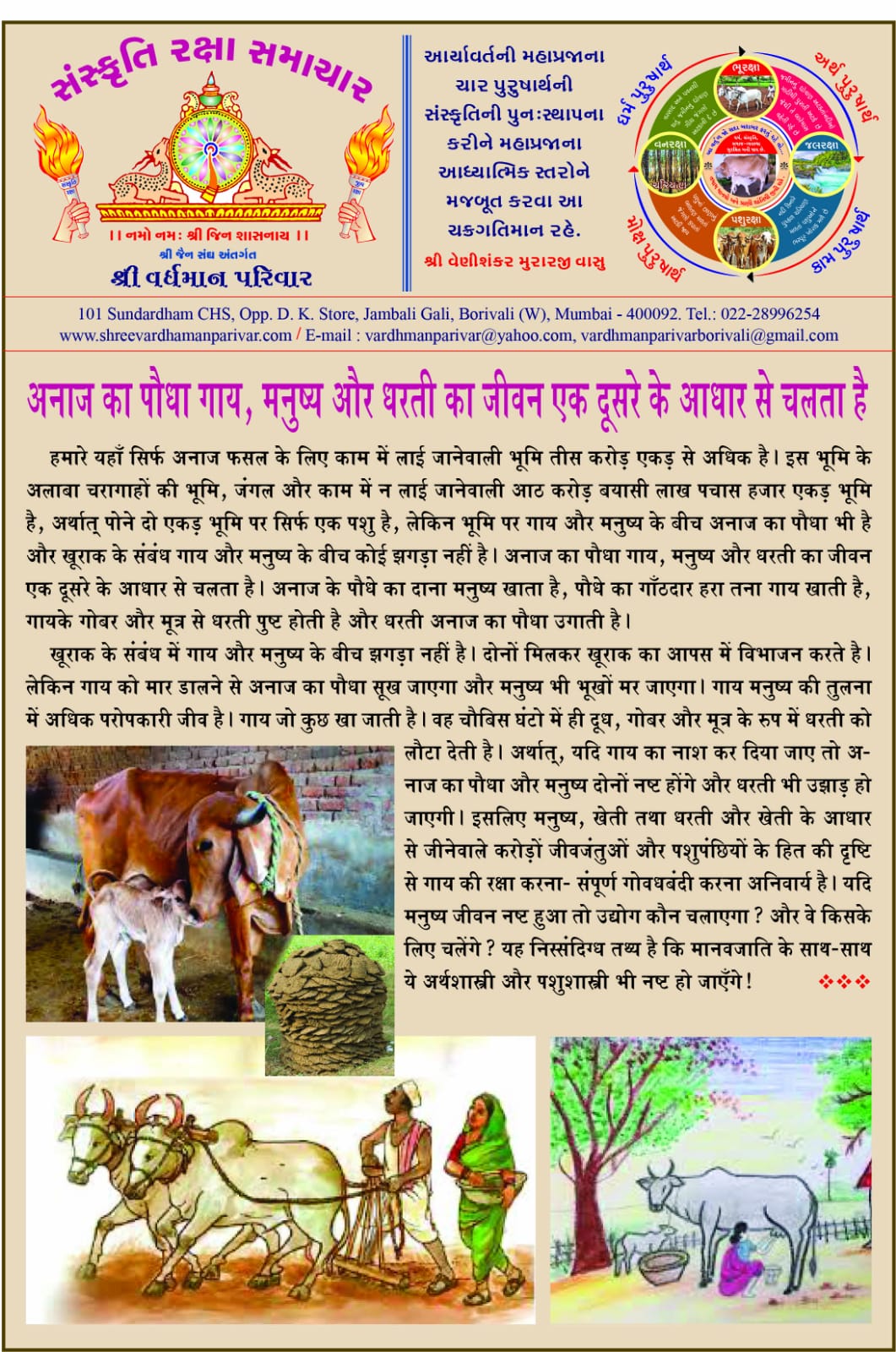 मनुष्य और धरती का जीवन