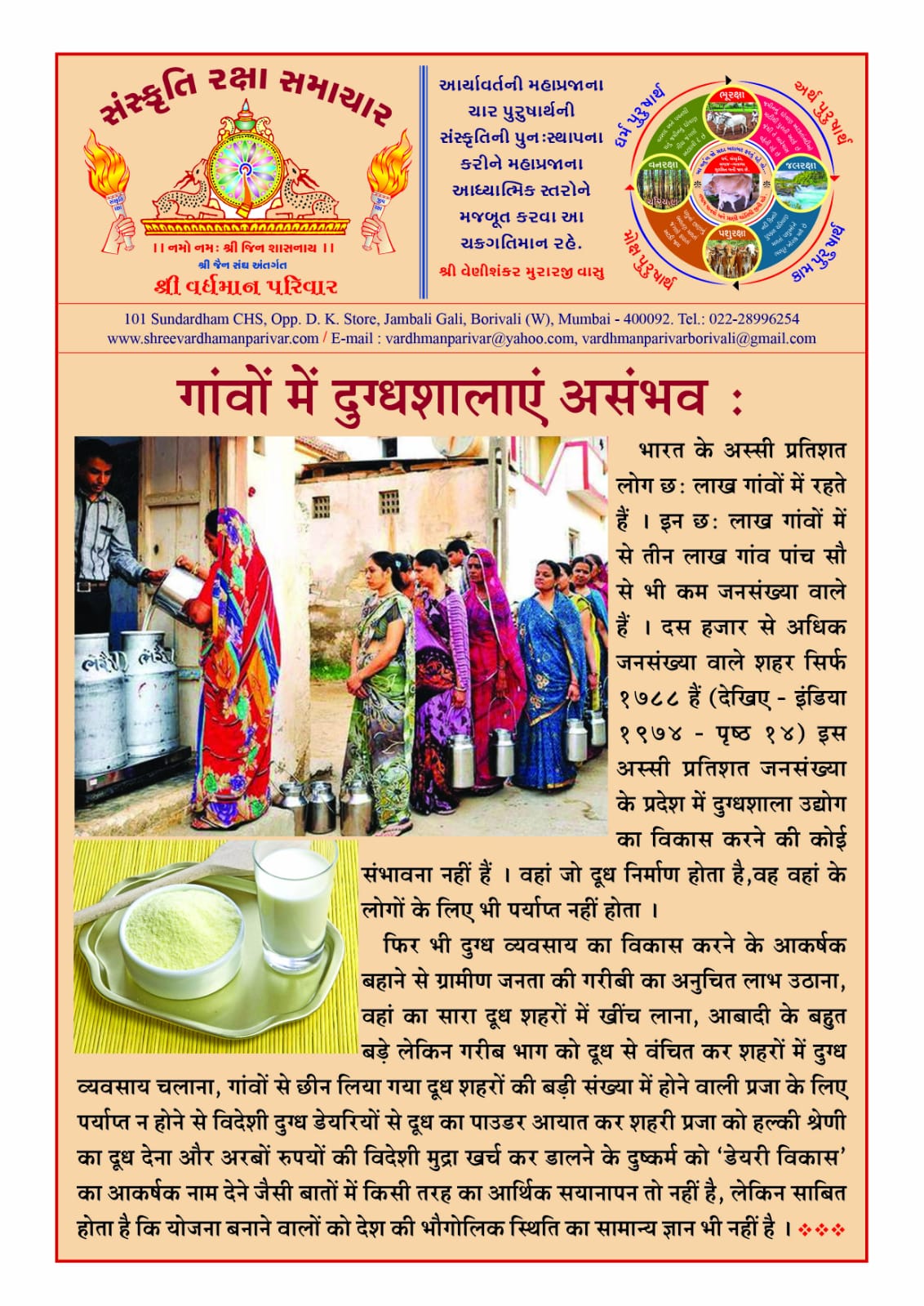 गावों में दुग्धशालाऐ असंभव