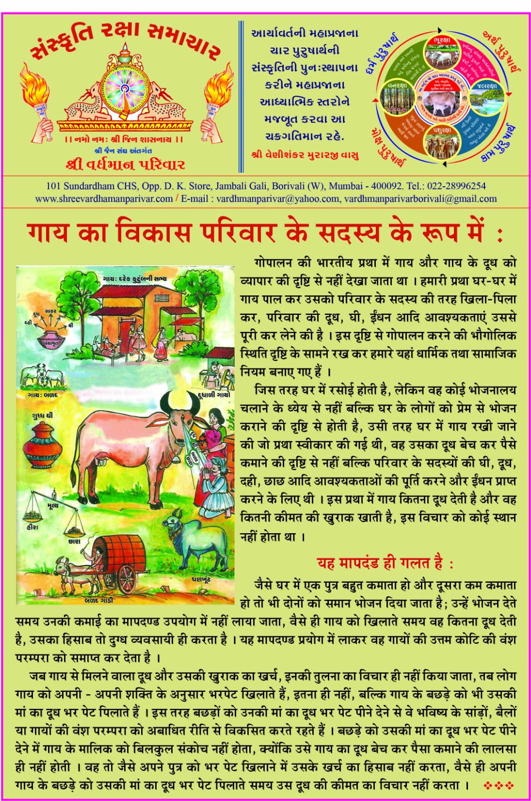 गाय का विकास परिवार के सदस्य के रूप मैं