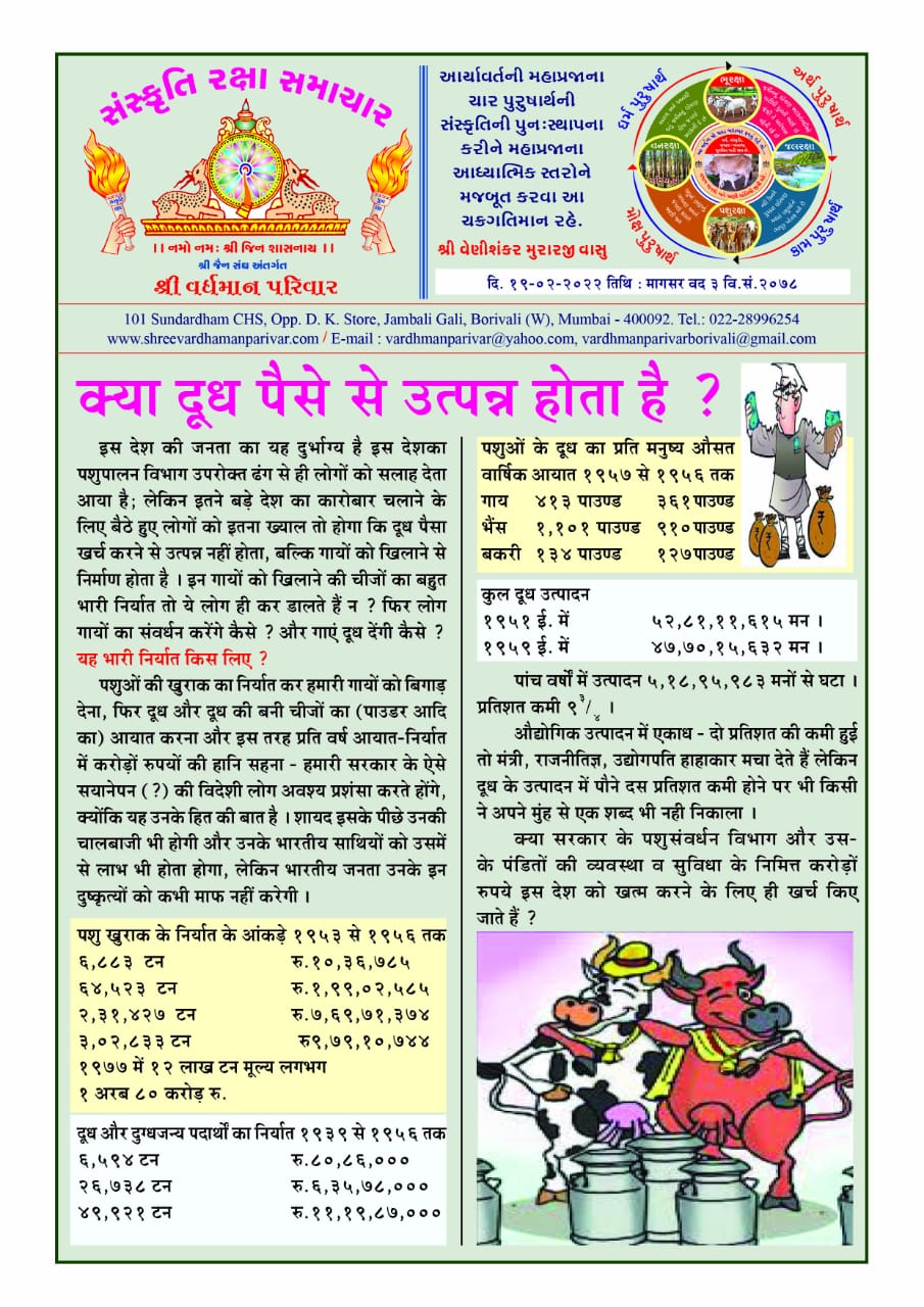 क्या दूध पैसे से उत्पन्न होता हैं