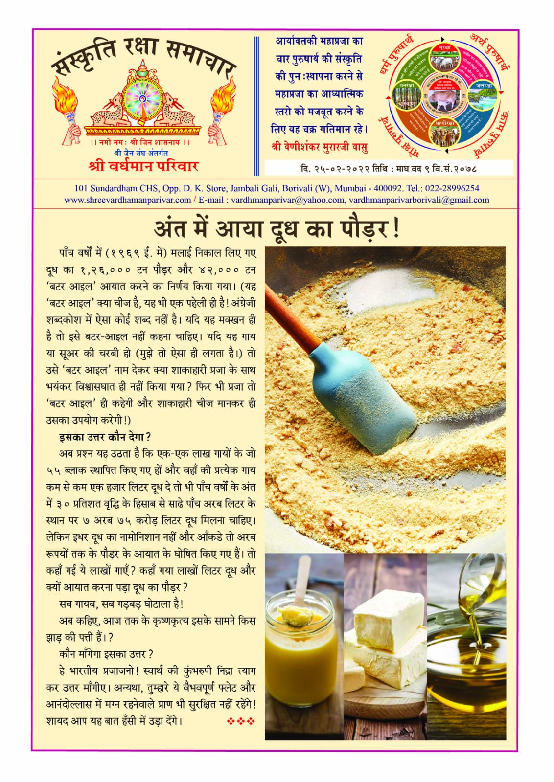 अंत मैं आया दूधका पाउडर