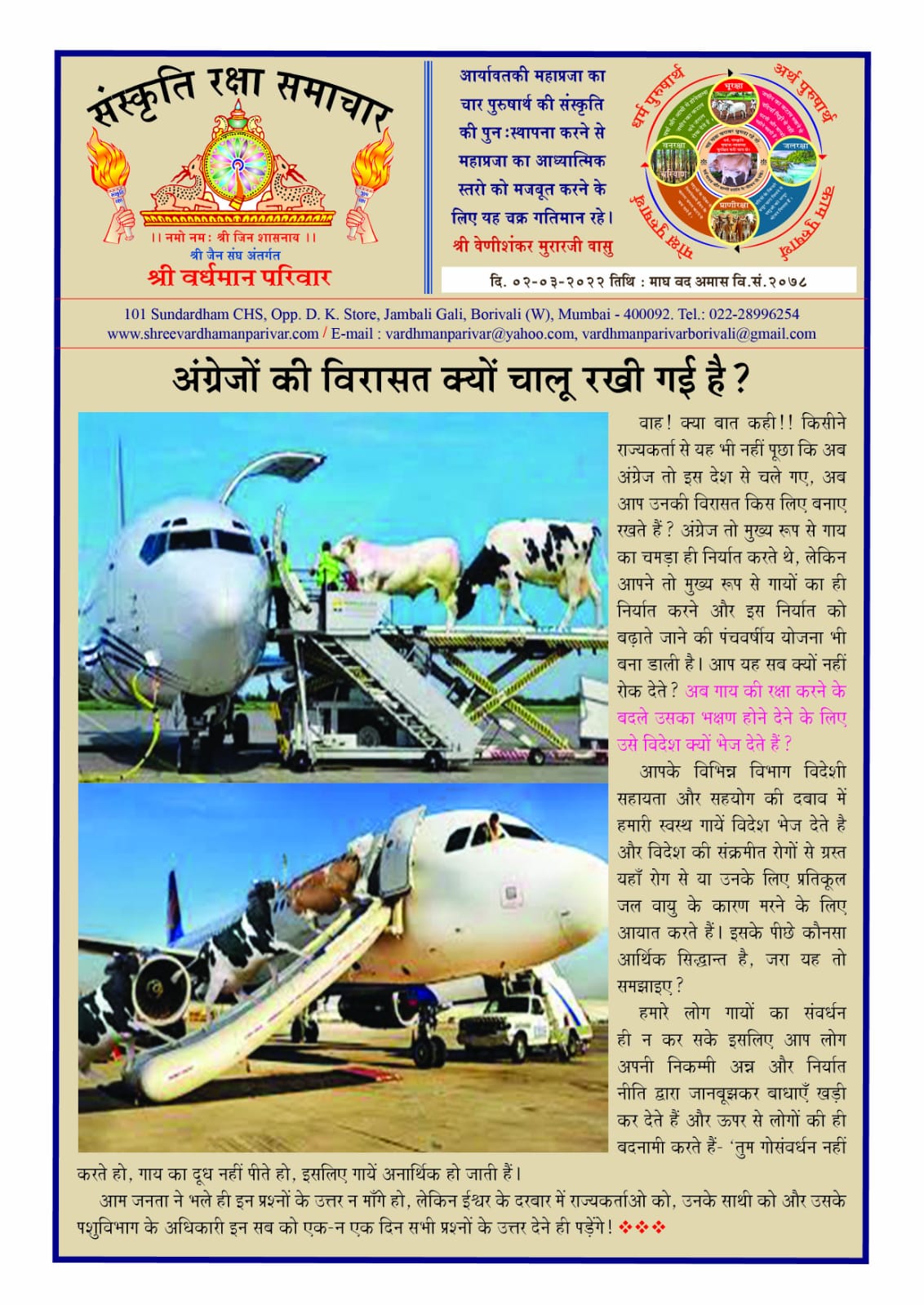 अंग्रेजो की विरासत क्यों चालू रखी गई हैं ?