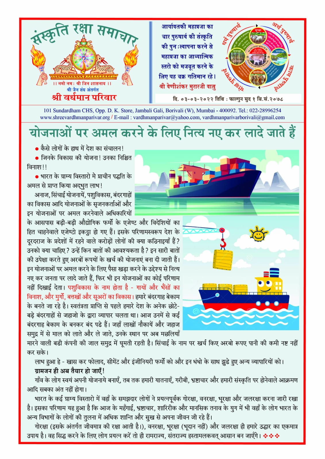 योजनाओं पे अमल करने के लिए नित्य नए कर लादे जाते हैं