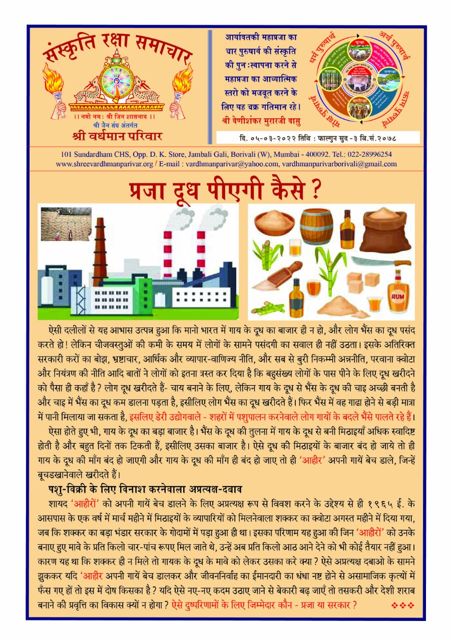 प्रजा दूध पीयेगी कैसे !