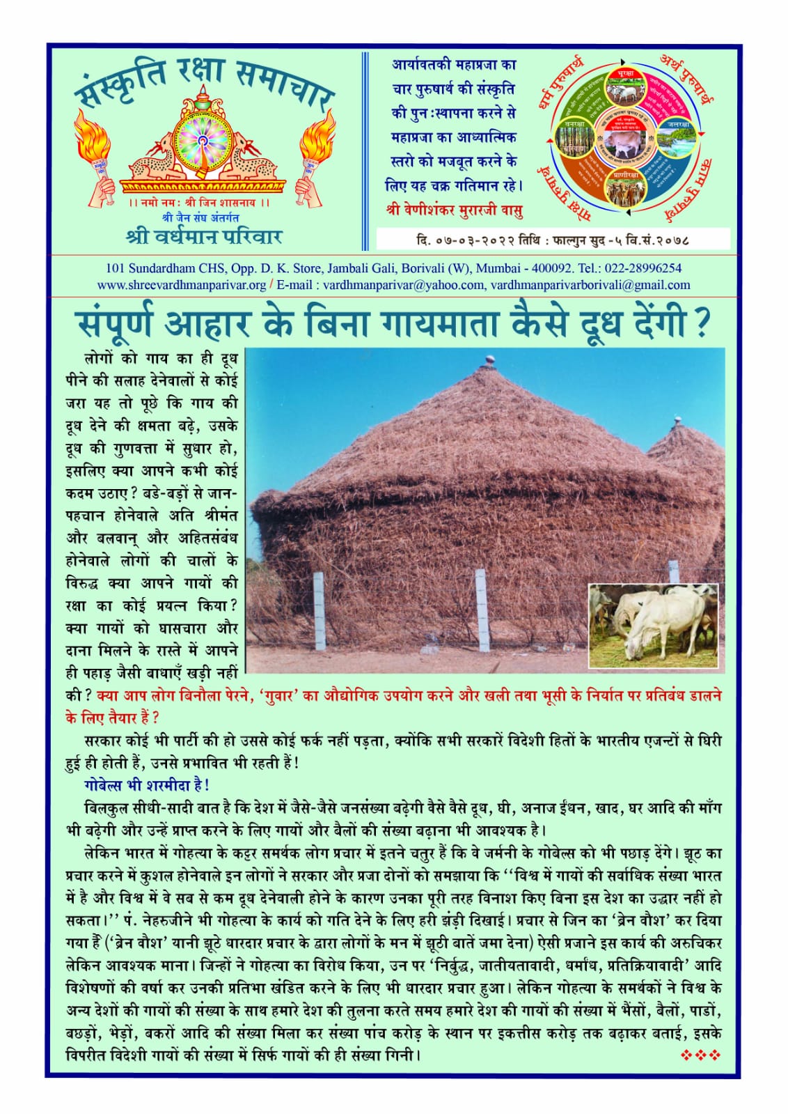 संपूर्ण आहार के बिना गायमाता कैसे दूध देंगी ?