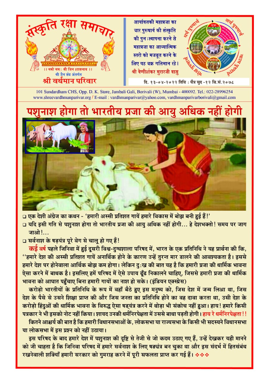 पशुनाश होंगे तो भारतीय प्रजा की आयु अधिक नहीं होंगी