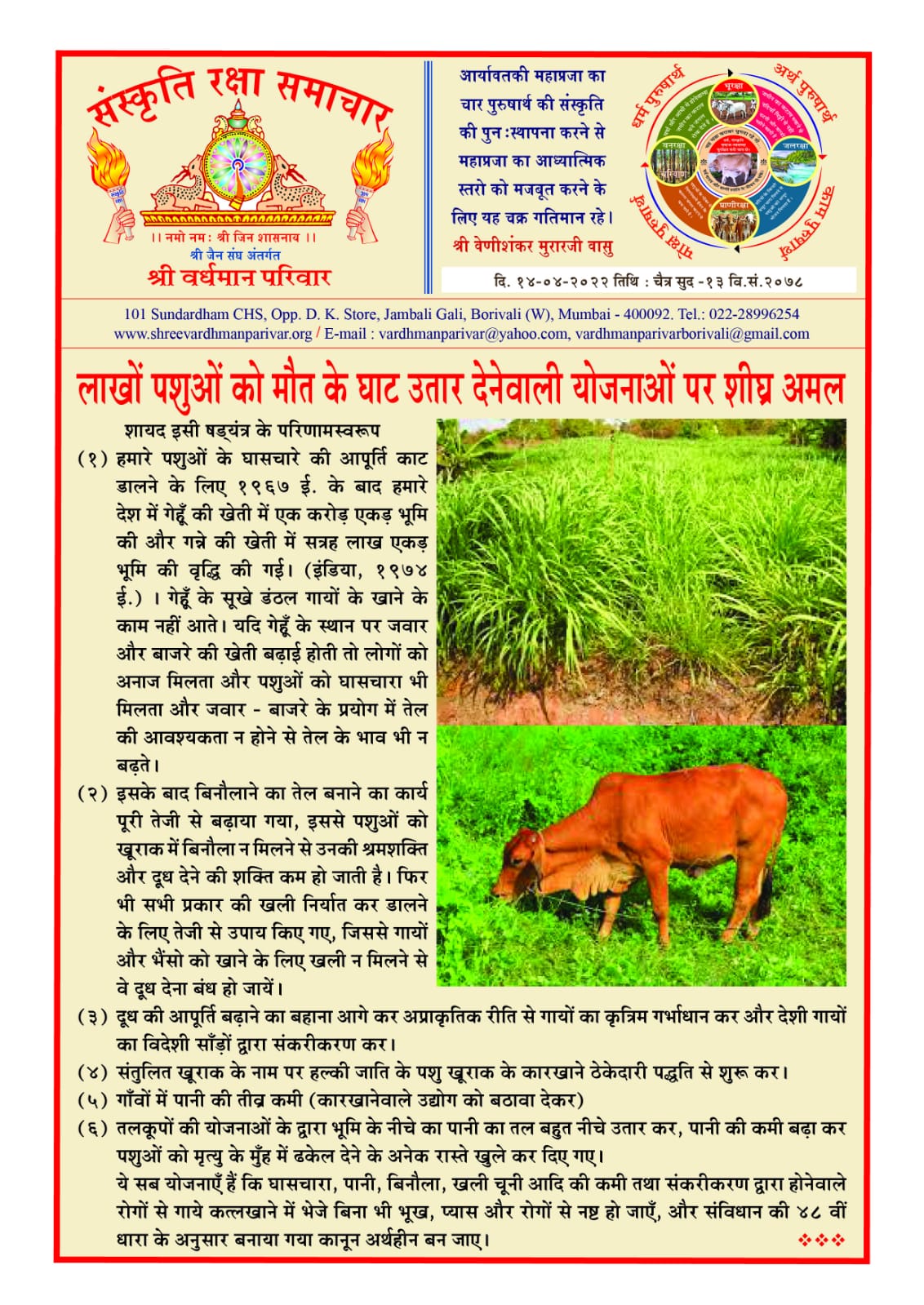 लाखो पशुओंको मौतके घाट उतार देनेवाली योजनाओ पर शीध्र अमल