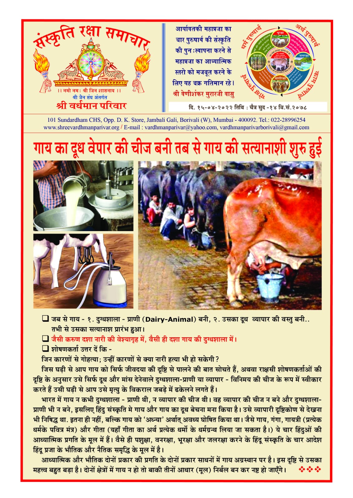 गाय का दूघ व्यापार की चीज नहीं.