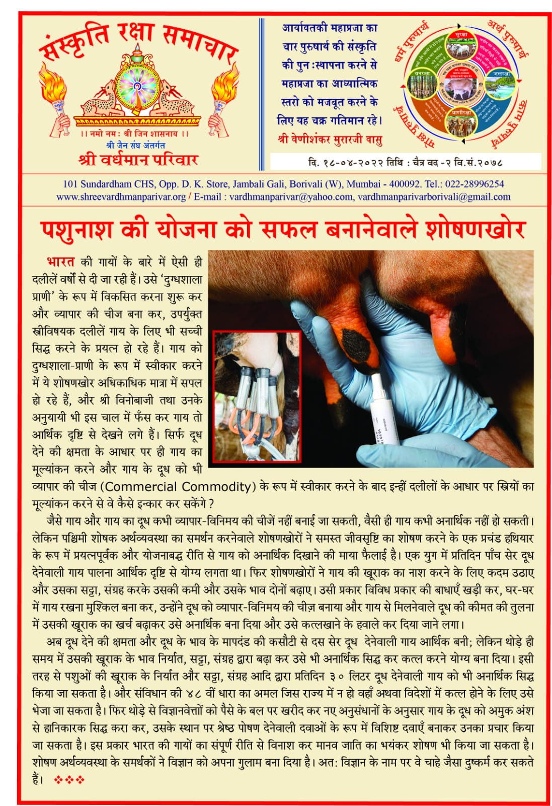 पशुनाथ की योजना को सफल बनानेवाले शोषणखोर