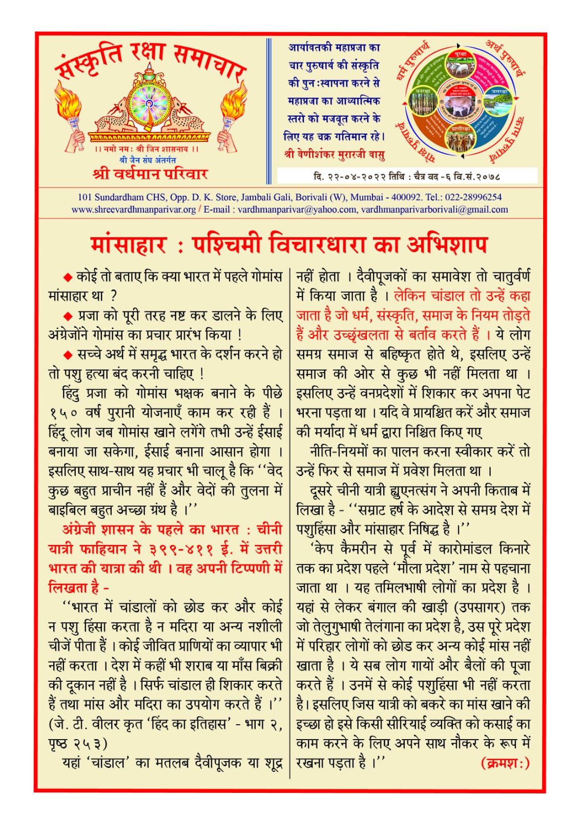 मांसाहार: पश्चिमी विचारधारा का अभिशाप