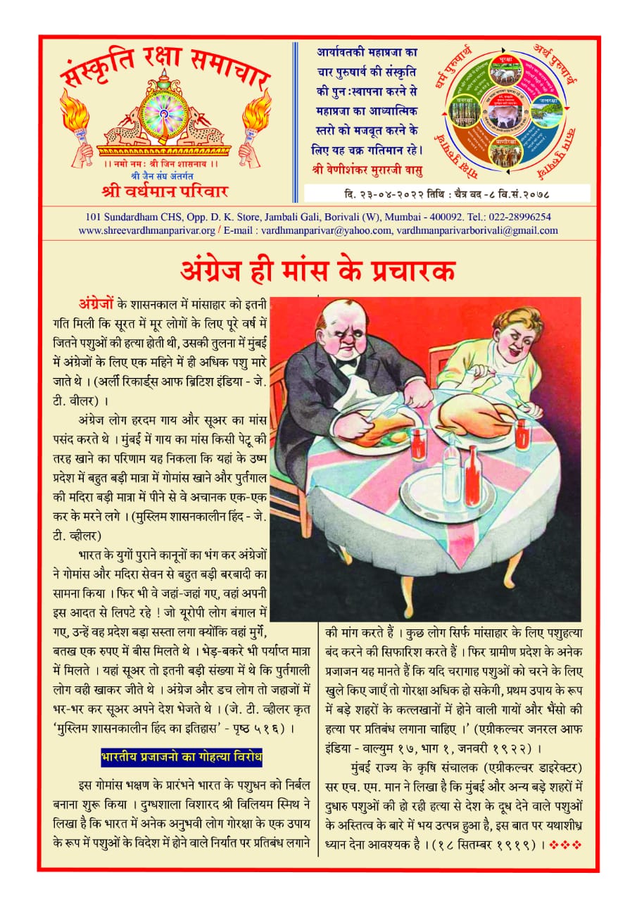 अंग्रेज ही मांस के प्रचारक