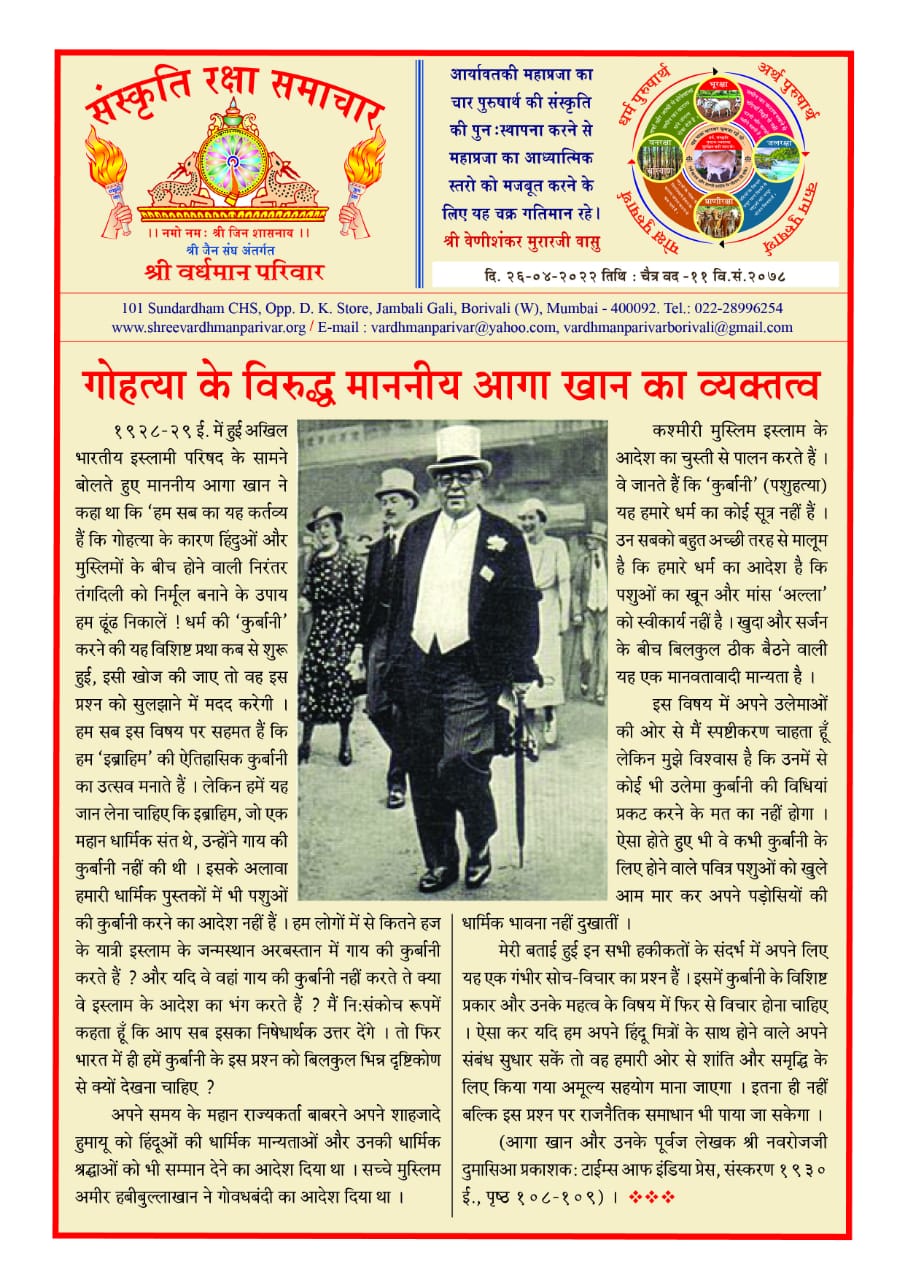 गौहत्या के विरुद्ध माननीय आगा खान का व्यक्तत्व