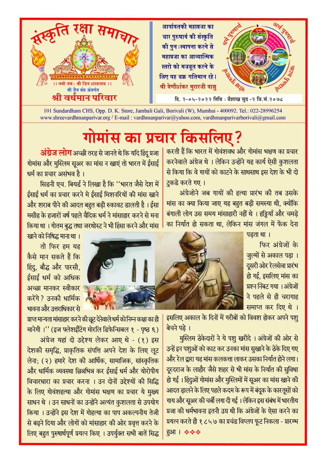 गौमांस का प्रचार किसलिए ?