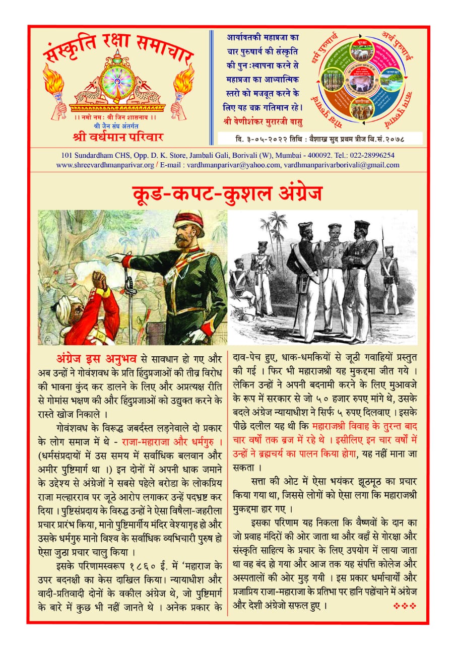 कुड-कपट-कुशल अंग्रेज