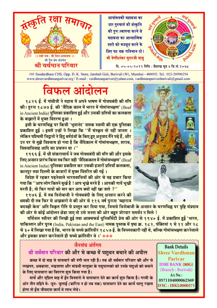 विफल आंदोलन