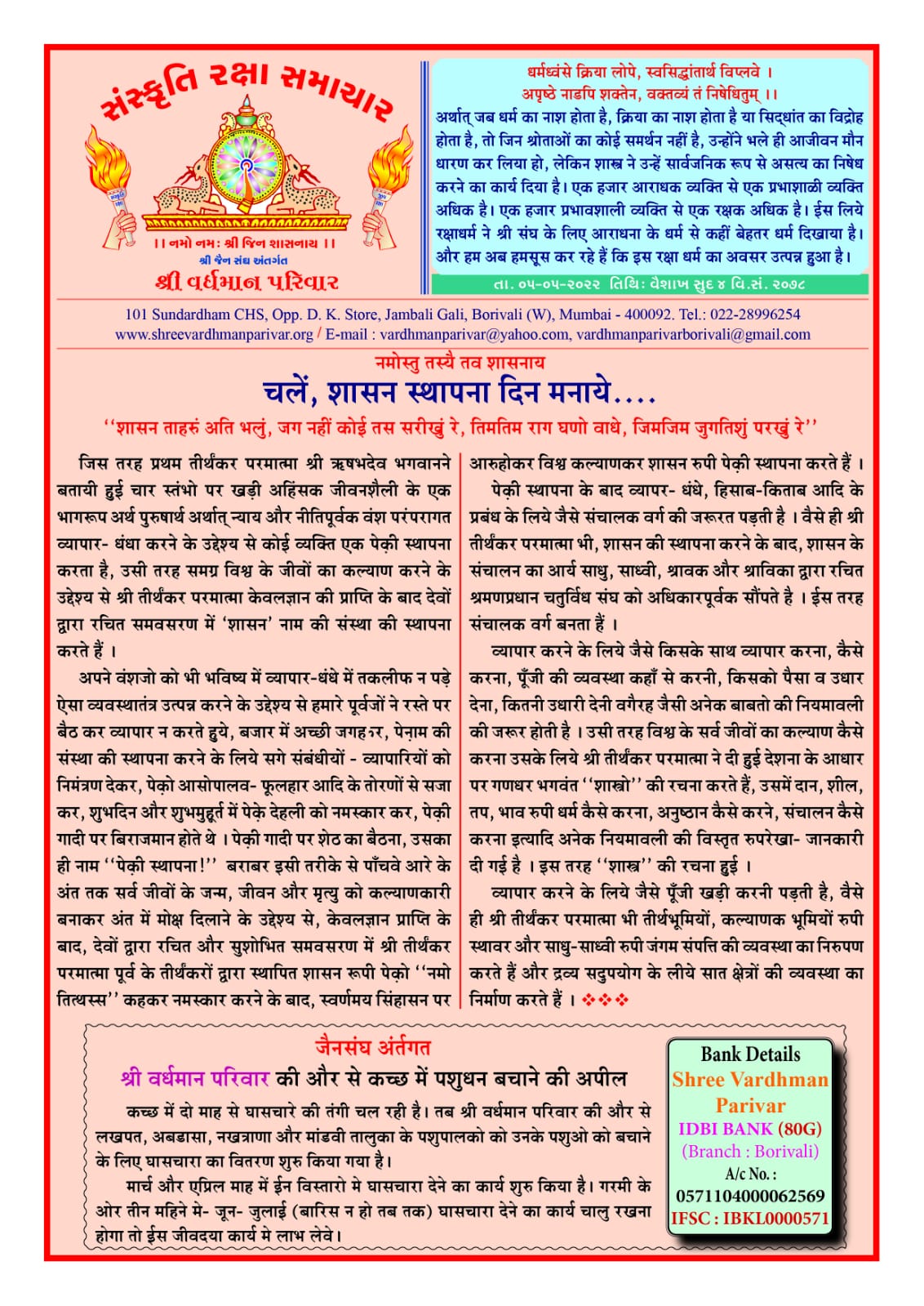 चले, शाशन स्थापना दिन मनाये...