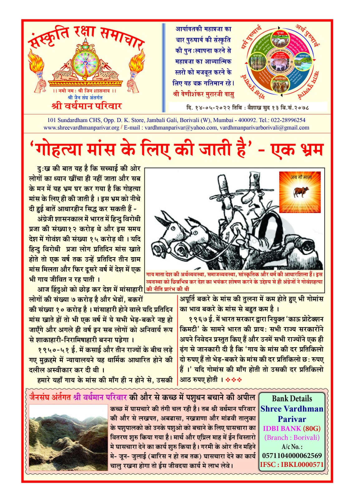 गोहत्या मांस के लिए की जाती हैं - एक भ्रम