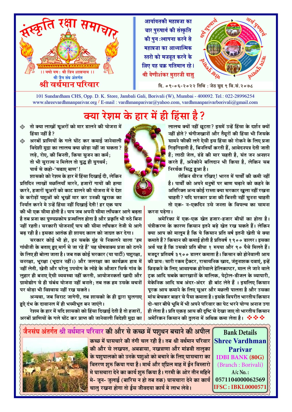 क्या रेशम के हार मैं ही हिंसा हैं ?