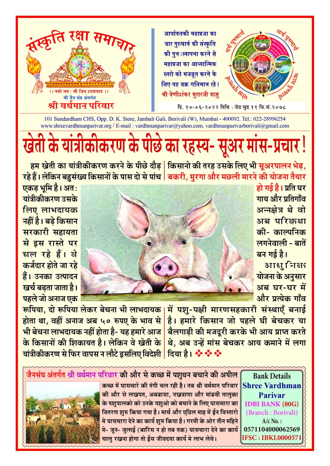 खेती के यांत्रिकीकरण के पीछे का रहस्य - सूअर मांस-प्रचार!