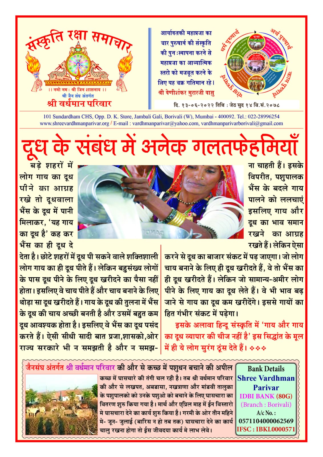 दूध के सबंध मैं अनेक गलतफेहमिया