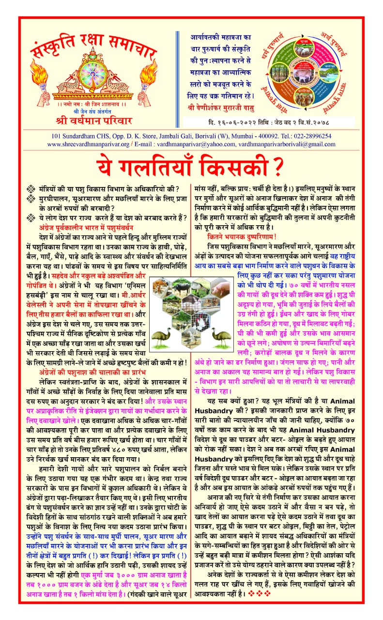 ये गलतिया किसकी ?