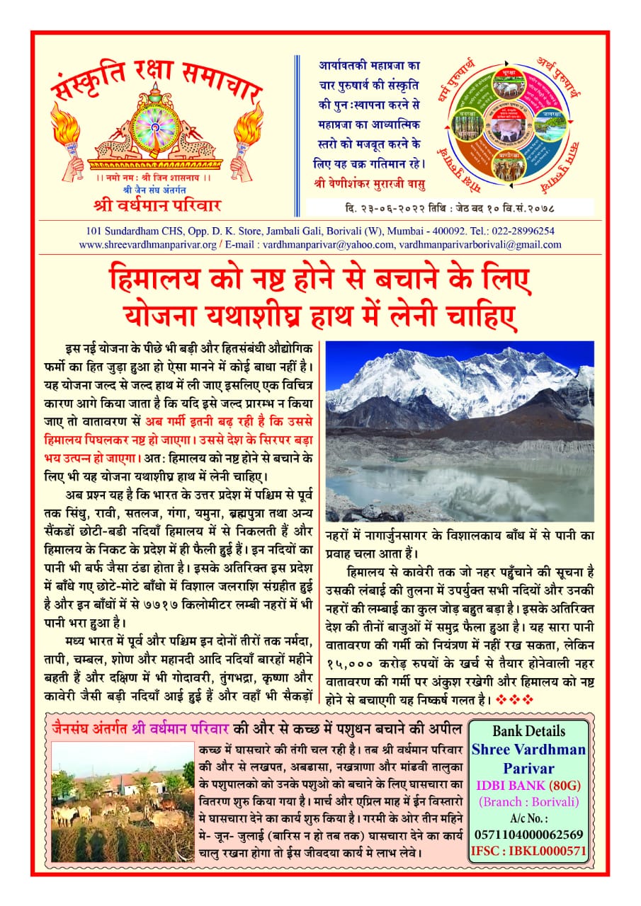 हिमालय को नष्ट होने से बचाने के लिए...