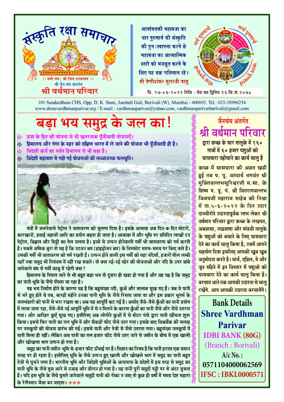 बड़ा भय समुद्र के जल का !