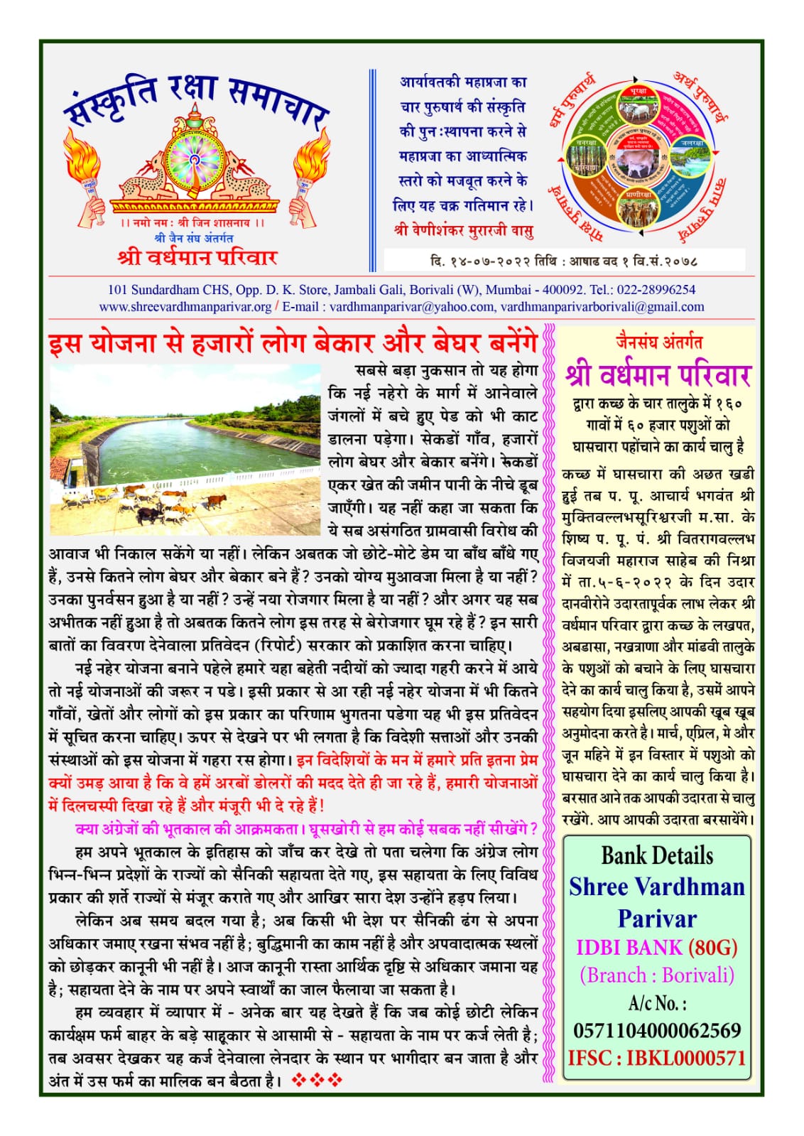 इस योजना से हजारो लोग...