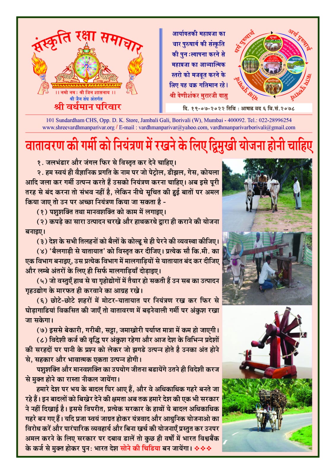 वातावरण की गर्मी को नियंत्रण