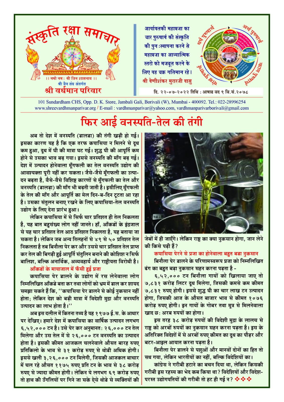 फिर आई वनस्पति-तेल की तंगी