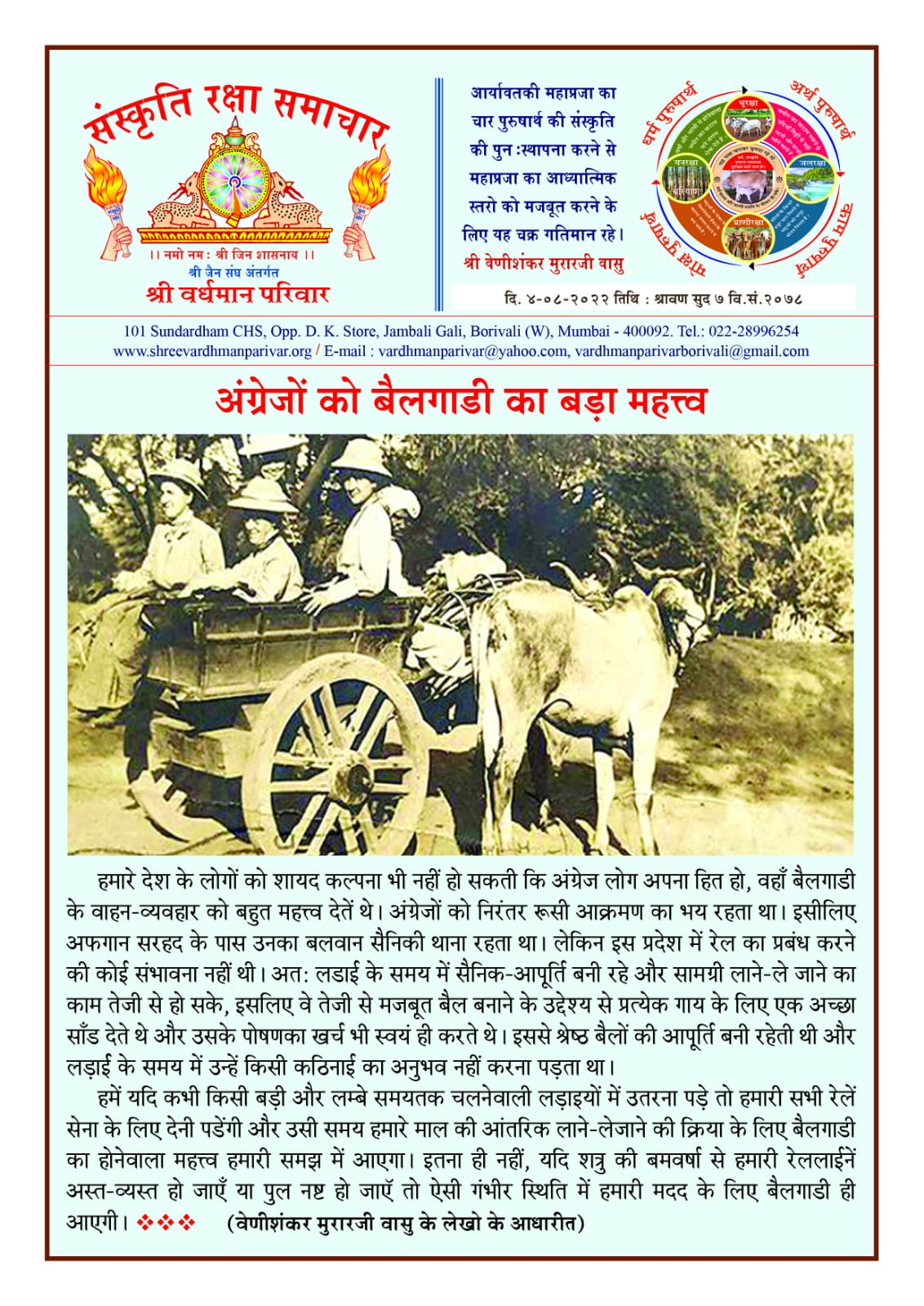 अंग्रेजो को बैलगाड़ी का बड़ा महत्व