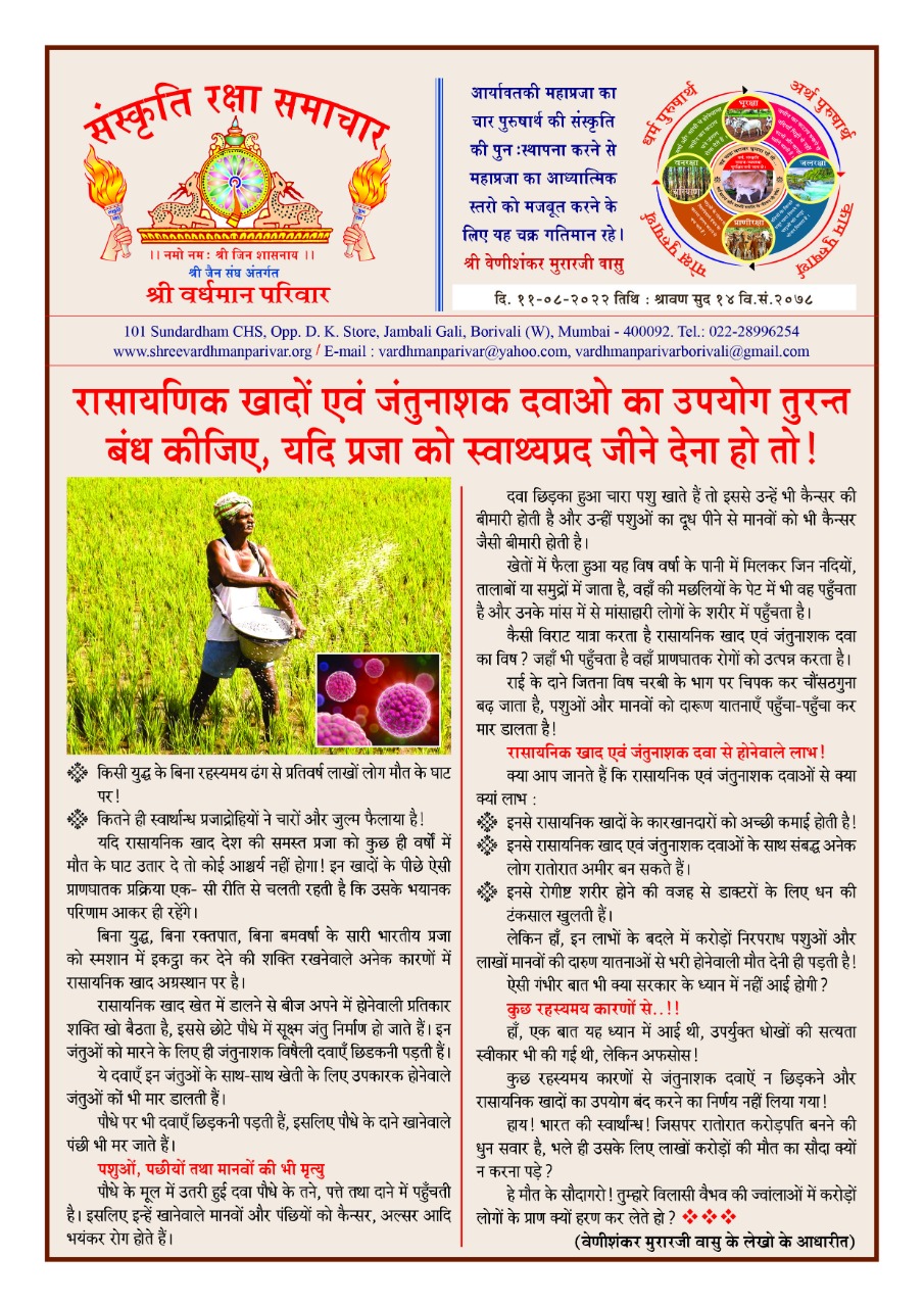 रासायनिक खादों एवं जंतुनाशक दवाओं का उपयोग